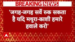मंदिर-मस्जिद मुद्दे पर VHP का बड़ा बयान- 'जगह-जगह सर्वे रुक सकता है यदि..' | Breaking News