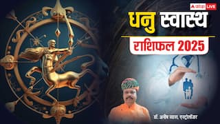 Sagittarius Health Horoscope 2025: सेहत के मामले में धनु राशि के लिए कैसा रहेगा साल 2025, पढ़ें वार्षिक राशिफल