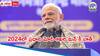 PM Modi Mann Ki Baat: 2024లో చివరి మన్ కీ బాత్ విన్నారా - ప్రధాని మోదీ ప్రస్తావించిన కీలక విషయాలివే