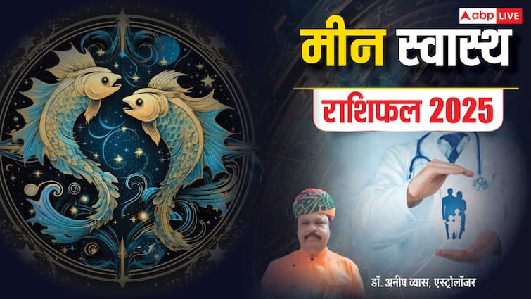 मीन राशिफल 2025 स्वास्थ्य मीन राशि वार्षिक राशिफल 2025 स्वास्थ्य भविष्यवाणी