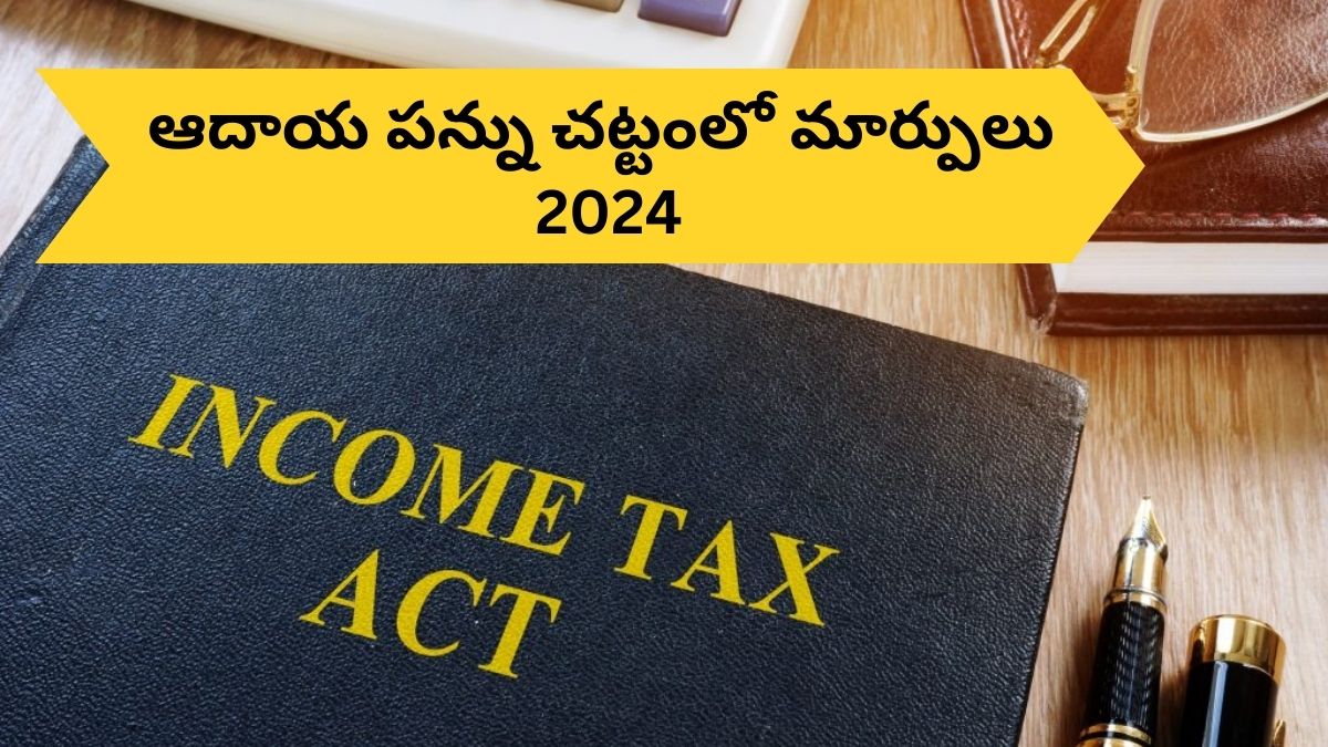 Year Ender 2024: ఈ ఏడాది ఇన్‌కమ్‌ టాక్స్‌ రూల్స్‌లో వచ్చిన 10 ప్రధాన మార్పులు