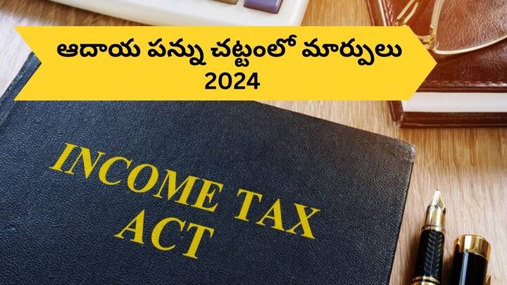 Changes Of Income Tax Act Rules and Changes Of ITR Filing Rules in 2024 Year Ender 2024: ఈ ఏడాది ఇన్‌కమ్‌ టాక్స్‌ రూల్స్‌లో వచ్చిన 10 ప్రధాన మార్పులు