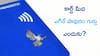 Flying Pigeon Hologram: ఏటీఎం కార్డ్, క్రెడిట్ కార్డ్పై ఎగిరే పావురం గుర్తు - ఏంటి దీని అర్ధం?