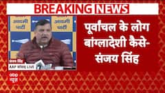 Delhi Election: Sanjay Singh ने वोट काटने को लेकर BJP को घेरा, बोले- 'चुनावी घोटाला कर रही पार्टी'