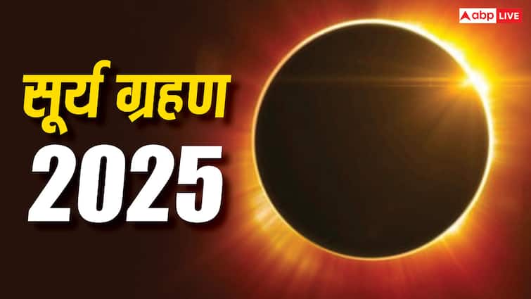 सूर्य ग्रहण 2025, हिंदू नव वर्ष से पहले नए साल का पहला सूर्य ग्रहण, इन राशियों को रहना होगा सतर्क
