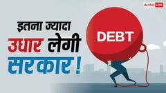 तीन लाख करोड़ से ज्यादा रुपये उधार लेगी भारत सरकार! जानिए कौन देगा इतना पैसा