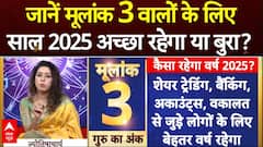 Prediction 2025: ज्योतिषाचार्य Dr Niti Sharma ने बताया- मूलांक 3 वालों के लिए ये साल कैसा रहेगा?