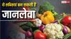 क्या पत्तागोभी खाने से हुई बच्ची की मौत, सर्दियों में जानलेवा क्यों हो जाती हैं कई सब्जियां?