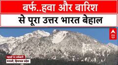Weather Update: Manali में भारी बर्फबारी, सड़कों से लेकर गाड़ियों तक सब कुछ बर्फ से ढका!