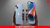 iPhone 14: আইফোন ১৪ সহ আরও ৩ মডেল বিক্রি বন্ধ হল এখানে, কেন ?