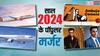 Year Ender 2024:  रिलायंस की हो गई डिज्नी इंडिया, एयर इंडिया की विस्तारा, और भी लंबी है फेहरिस्त