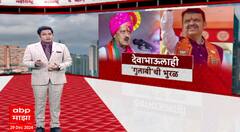 special report  Devendra Fadnavis Jacket:शपथ, पत्रकार परिषदा,मुख्यमंत्र्यांच्या गुलाबी जॅकेटची चर्चा