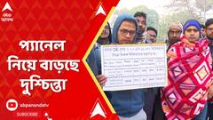 Recruitment Scam: প্যানেল নিয়ে বাড়ছে দুশ্চিন্তা, রাস্তায় নামলেন SLST চাকরিপ্রাপকরা। ABP Ananda Live