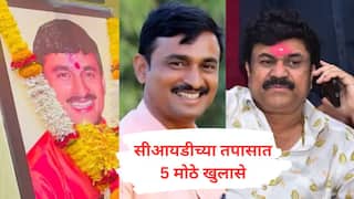 Santosh Deshmukh Murder Case : आरोपींचे ठसे जुळले, बँक खाते गोठवले; वाल्मिक कराडच्या पासपोर्टबाबत मोठी माहिती; सीआयडीच्या तपासात 5 मोठे खुलासे