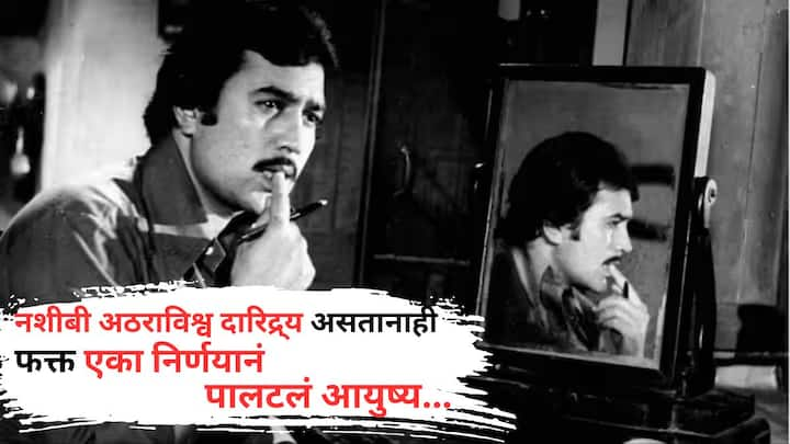 Rajesh Khanna: बॉलिवूडचे पहिले सुपरस्टार म्हणून ओळखले जाणारे 'काका' म्हणजेच, राजेश खन्ना... यांची आज जयंती. अत्यंत खडतर परिस्थितीतून आल्यानंतर त्यांनी एकेकाळी बॉलिवूडचा ताबा घेतला होता.