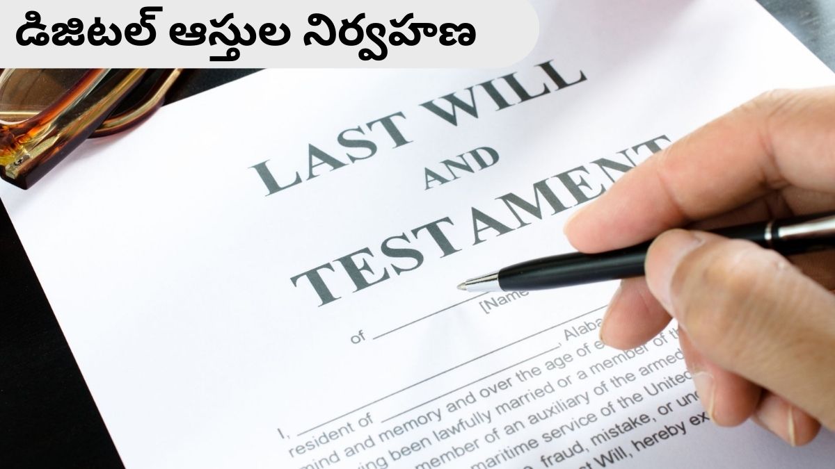 Property Management: మీ వీలునామాలో ఫేస్‌బుక్‌, ఇన్‌స్టా ఖాతాల డేటా కూడా ఉండాలి - చిన్న నిర్లక్ష్యం ఖరీదు భారీ మూల్యం కావచ్చు!