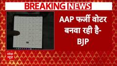 Delhi Election 2025 : BJP का AAP पर बड़ा आरोप, Kejriwal पर लगाया फर्जी वोटर जोड़ने का आरोप |Breaking