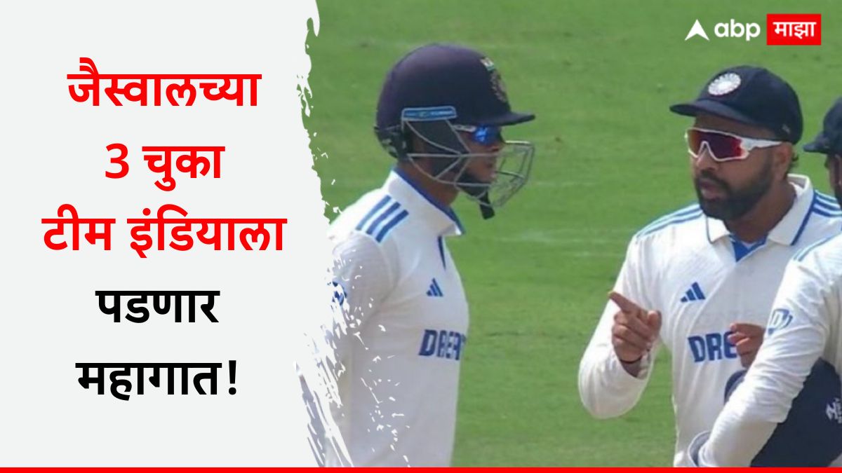 Ind vs Aus 4th Test : यशस्वी जैस्वालच्या 3 चुका टीम इंडियाला पडणार महागात! कर्णधार रोहितचा संयम सुटला अन्... पाहा VIDEO