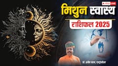 मिथुन राशि वाले मई-जून में सेहत में लापरवाही न बरतें, पढ़ें वार्षिक स्वास्थ राशिफल