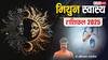 Gemini Health Horoscope 2025: मिथुन राशि वाले मई-जून में सेहत में लापरवाही न बरतें, पढ़ें वार्षिक स्वास्थ राशिफल