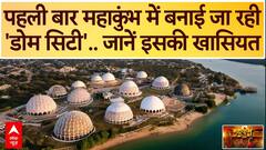 Mahakumbh 2025: पहली बार महाकुंभ में बनाई जा रही 'डोम सिटी', जानें इसकी खासियत | Prayagraj News