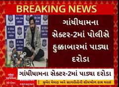 Kutch Hukkabar : કચ્છમાં ગેરકાયદે ધમધમતા હુક્કાબાર પર પોલીસના દરોડા