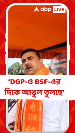 āĻāĻŽāϰāĻž āĻāϤāĻā§āĻāĻŋāϤ, DGP-āĻ BSF-āĻāϰ āĻĻāĻŋāĻā§ āĻāĻā§āϞ āϤā§āϞāĻā§āύ: āĻļā§āĻā§āύā§āĻĻā§