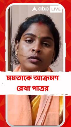 'সরকারি টাকায় দুর্নীতি করেন মুখ্যমন্ত্রী', আক্রমণ রেখা পাত্রর
