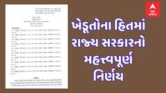 ખેડૂતોના હિતમાં રાજ્ય સરકારનો મહત્ત્વપૂર્ણ નિર્ણય, રી સર્વેની મુદ્દતમાં એક વર્ષનો વધારો કર્યો