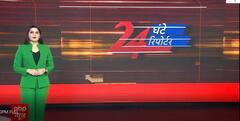 24 Ghante 24 Reporter Full Episode: विस्तार से आज की बड़ी खबरें | BPSC Protest | Delhi Election