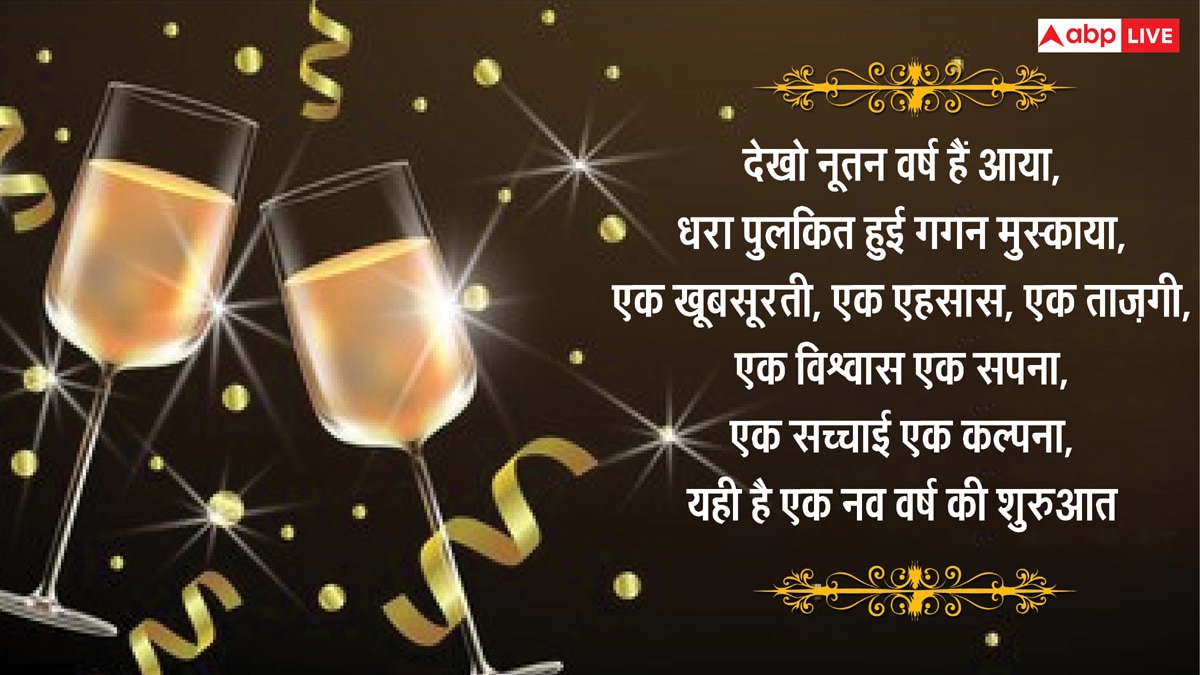 New Year 2025 Thoughts: हैप्पी न्यू ईयर के 10 मोटिवेशनल कोट्स, अपनों को भेजकर करें नए साल की शुरुआत