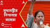 Mamata Banerjee:'মানুষকে মেরেছে...মিথ্যে কথায় ভুলবেন না। আমি পাহারাদার',মুখ্যমন্ত্রীর নিশানায় বামেরা