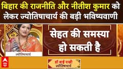 New Year Prediction: नीतीश कुमार को लेकर ज्योतिषाचार्य ने भविष्यवाणी में कह दी बड़ी बात | Horoscope