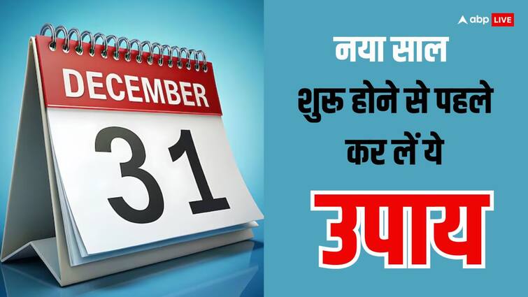 2024 की आखिरी रात को नया साल 2025 ज्योतिष उपाय सौभाग्य और खुशियाँ लाएगा