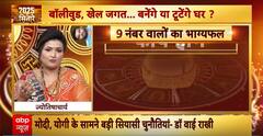 New Year Prediction: मूलांक 9 नंबर वालों के भाग्यफल में कैसा रहेगा साल 2025? | Horoscope