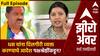 Zero Hour : सुरेश धस यांना दिलगीरी व्यक्त करण्याचे आदेश पक्षश्रेष्ठींकडून?