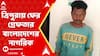 Tripura News: ত্রিপুরার কৈলাশহর থানা এলাকায় গ্রেফতার বাংলাদেশি অনুপ্রবেশকারী-সহ ২