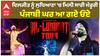 ਦਿਲਜੀਤ ਨੂੰ ਲੁਧਿਆਣਾ 'ਚ ਮਿਲੀ ਸਾਰੀ ਮੰਜ਼ੂਰੀ  , ਪੰਜਾਬੀ ਘਰ ਆ ਗਏ ਓਏ