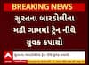 Surat Firing Case : સુરતમાં સામાન્ય બબાલમાં યુવકે 3 લોકોને ધરબી દીધી ગોળી, જુઓ અહેવાલ