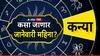 Virgo January Horoscope 2025 Monthly Horoscope: कन्या राशीच्या लोकांसाठी जानेवारी ठरणार भाग्याचा, यश-आर्थिक लाभ मिळेल, मासिक राशीभविष्य