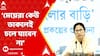 Mamata Banerjee: মেয়েরা কেউ ডাকলেই চলে যাবেন না। আপনাদের অধিকার, আপনাদের নিজস্ব অধিকার: মমতা