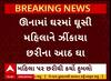 Gir Somnath Crime : ઉનામાં ઘરમાં ઘૂસીને મહિલાને મારી દીધા છરીના 8 ઘા, પોચા હૃદયના ન જુઓ વીડિયો