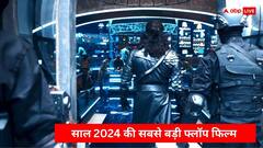 'ना सिंघम अगेन', ना 'बेबी जॉन', ये है साल 2024 की महाफ्लॉप फिल्म, दो सुपरस्टार के बावजूद मेकर्स के डूबे 250 करोड़