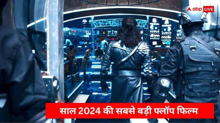 साल 2024 में दो सुपरस्टार वाली एक फिल्म बॉक्स ऑफिस पर सबसे बड़ी डिजास्टर साबित हुई थी. इस फिल्म ने मेकर्स के कई सौ करोड़ का नुकसान कराया. चलिए जानते हैं आखिर ये कौन सी फिल्म थी.