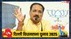 पुजारी-ग्रंथियों को सम्मान राशि देने के AAP के ऐलान पर BJP बोली, 'मौलवियों और इमामों को...'