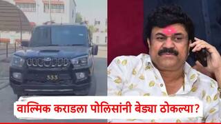 Walmik Karad: वाल्मिक कराडला काल रात्रीच पोलिसांनी बेड्या ठोकल्या?; सीआयडीने दिली महत्वाची माहिती