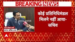 BPSC Student Protest: बीपीएससी सचिव ने छात्रों के विरोध पर दिया बयान बोले 'बातचीत करने को तैयार'