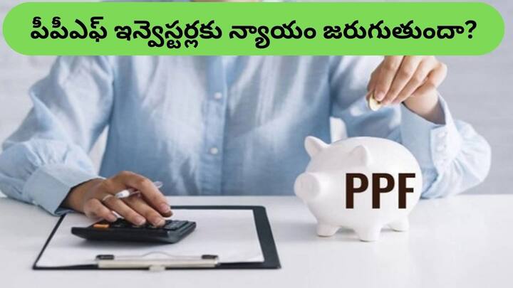 PPF interest rate has remained unchanged at 7 1 percent since the 2020 April and now expected hike in 2025 PPF: పబ్లిక్ ప్రావిడెంట్ ఫండ్‌ ఇన్వెస్టర్లకు ఆరేళ్లుగా అన్యాయం!, కొత్త సంవత్సరంలో తీరు మారుతుందా?