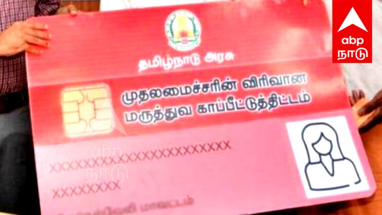 CMCHIS How to get the Chief Ministers Comprehensive Health Insurance Scheme tnn CMCHIS Scheme: முதலமைச்சரின் விரிவான மருத்துவ காப்பீட்டுத் திட்டம் பெறுவது எப்படி ?