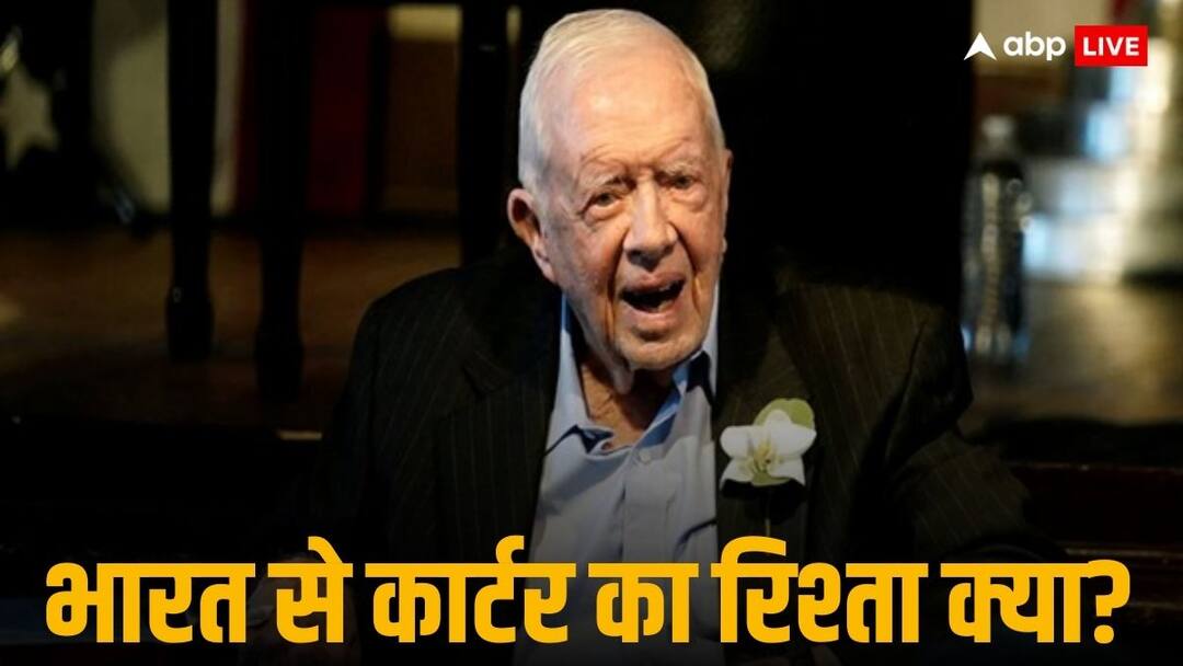 Jimmy Carter Death legacy India visit Nobel Peace Prize Haryana s Carterpuri village Jimmy Carter: अमेरिका के पूर्व राष्ट्रपति के नाम पर है भारत का ये कार्टरपुरी विलेज, जानें क्यों पड़ा ये नाम
